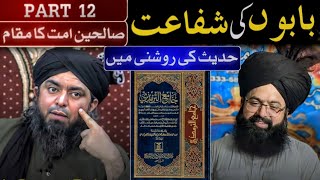 Part 12 SAALHEEN UMAT Baboon ka Muqam  Mirza Engineer Exposed by Mufti Hassan Raza Yaldarm [upl. by Koh]