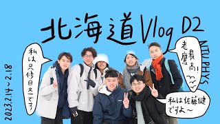 【Vlog】🇯🇵北海道｜7個台大生的北海道之旅！（DAY2）｜三角市場｜小樽運河｜天狗山First Love｜ [upl. by Oidale]