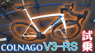 COLNAGO V3RS 試乗 [upl. by Brandwein432]