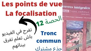 les points de vuela focalisation جذع مشترك pages 206207 [upl. by Vivianna]