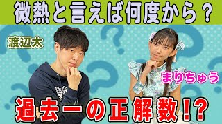 過去一の正解数渡辺太プロがまりちゅうを呼び捨てにする程仲良くなる姿にホッコリ！【七対子チャレンジ】 [upl. by Lanie]