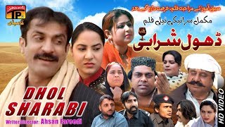 Dhol Sharabi  Akram Nizami  New Comedy Movie  TP Comedy [upl. by Roid]