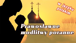 Prawosławne modlitwy poranne утренние молитвы modlitwa [upl. by Wills]