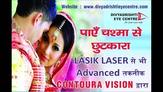 Contoura Vision LaserPatna [upl. by Gelya]