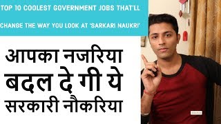 Top 10 Coolest Government Jobs That’ll Change The Way You Look At Sarkari Naukri [upl. by Niarda]