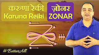 ज़ोनर करुणा रेकी सिंबल Zonar Karuna Reiki Symbol BetterAll [upl. by Ettevets]