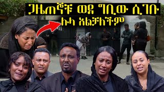 ጋዜጠኞቹ ወደ ኢቢኤስ ቢሮ ሲመጡ የተፈጠረው  ሉላን ማረጋጋት አልቻሉም  አስፋው መሸሻ አረፈ  Asfaw Meshesha death [upl. by Akinek]