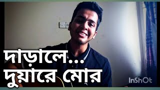 Darale Duare Mor  Cover  Nazrul Sangeet [upl. by Aurore]