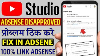 Fix in AdSense disapproved solve  2 step your associated adsense account was disapproved problem [upl. by Dis]