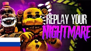 FNAF Replay Your Nightmare кавер на русском [upl. by Ecienal]