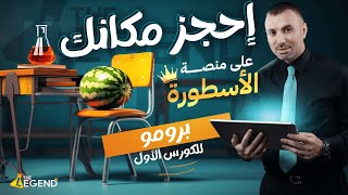 الكورس الأول نزل احجز مكانك معانا [upl. by Capp]