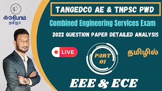 TNPSC AE 2022 ELECTRICAL QUESTION PAPER DETAILED ANALYSIS PART 01  TNEB AE  TNPSC AE  pwd   KTA [upl. by Geno384]