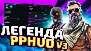 PPHUD V3  ЛЕГЕНДАРНЫЙ БЕСПЛАТНЫЙ ЧИТ ДЛЯ CSGO [upl. by Zashin300]