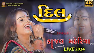 Kajal Maheriya New Song 2024  DIL💓  Kajal Maheriya Live Program 2024  GUJARATIRAJA6668 [upl. by Ysak]