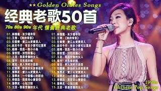 90s经典老歌500首【老歌精選】一人一首成名曲 🌳 王傑 邰正宵 張宇 蘇芮 巫啟賢 林憶蓮 張信哲 趙傳 潘越雲 潘美辰 陳昇 葉蒨文 優客李林 周華健 劉德華🏵️ [upl. by Ajdan]