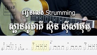 ស្ពានអូរតាគី ស៊ិន ស៊ីសាមុត  Acoustic Guitar Tutorial [upl. by Anul90]