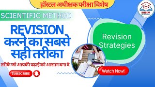 Revision करने का सबसे सही तरीका SCIENTIFIC METHOD I हॉस्टल अधीक्षक तैयारी I cgpsc vyapam [upl. by Eki]