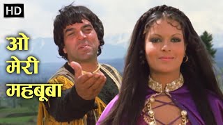 O Meri Mehbooba HD ओ मेरी महबूबा  Dharam Veer 1977  Dharmendra  Zeenat Aman  Mohd Rafi Hits [upl. by Rumney]