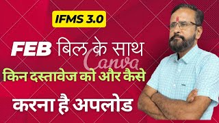 ifms par salary bill ke sath kya documents or kaise upload honge  ifms ifms3 ifms3 [upl. by Zaslow]