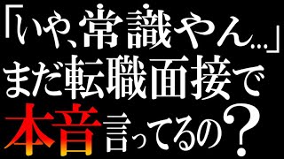 ちょ待って。「転職の軸」の使い方、勘違いしてる人多すぎるんだが…【本音と建前】 [upl. by Alasteir]