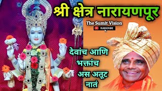 Datta Mandir Narayanpur 🛕 Narayan Maharaj Vlog History [upl. by Aihsakal]