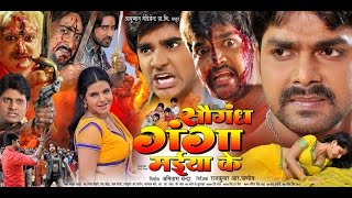 सौगंध गंगा मईया के  Super Hit Bhojpuri Movie  Saugandh Ganga Maiya Ke  Bhojpuri Film  Full Movie [upl. by Ynohtn]