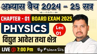 अभ्यास बैच  Class 12th Physics Chapter 01  Board Exam 2024  25  Electrostatics Chapter 01 [upl. by Reinhold]