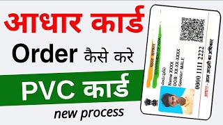 How to Order Aadhar PVC Card  Aadhar PVC Card Order Kaise Kare  Order Aadhar Card  Aadhar UIDAI [upl. by Asuncion310]