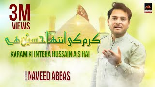 Qasida  Karam Ki Intaha Hussain As Hai  Naveed Abbas  2017 [upl. by Matlick422]