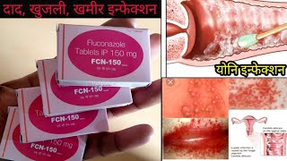 FCN150 tablets uses in hindi full review दाद खाज candid infections yeast infection [upl. by Iliak]