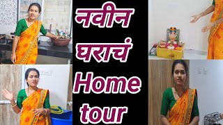 आमचं नवीन घर कसं आहे🤷Home tour🏡 in pune 🙏rented house 🏚vlog [upl. by Eelinnej]