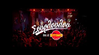 Sourloulou Band  Militsa Live at Kyttaro [upl. by Kelby]