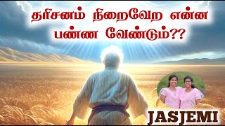 குறித்த காலத்திற்கு தரிசனம் Tamil Christian Message JasJemi [upl. by Celeski273]