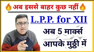 5 marks आपके मुठ्ठी में  LLP class 12  LPP Graph  Subjective questions class 12 math  12th LPP [upl. by Nostets]