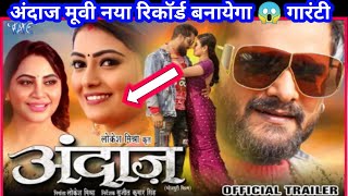 सबसे अलग अंदाज की मूवी 😱 Andaz Khesari lal trailer  Andaz Movie Khesari Lal Yadav New Bhojpuri Film [upl. by Airtemak]