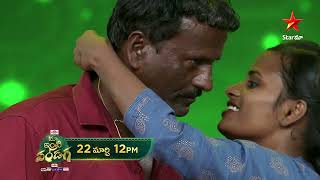 Maa Inti Panduga  Promo  Ugadi Special  22 Mar at 12 PM  Star Maa [upl. by Oznerol]