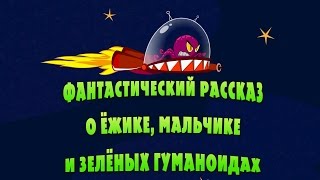 Машкины Страшилки  О Девочке которая боялась зверушек Трейлер [upl. by Marne38]