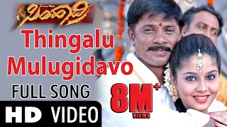 Simhadri  Thingalu Mulugidavo  Video Song  Duniya Vijay  Soundarya  Arjun ja duniyavijay [upl. by Donadee798]