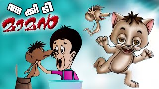 Akkidimaman  Malayalam Cartoon  Malayalam Animation For Children HD  malayalam kids cartoon tv [upl. by Ruhtracam]