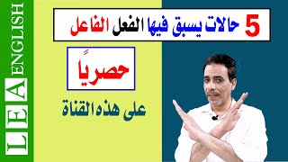 inversion in grammar شرح بالعربى  SubjectVerb Inversions [upl. by Atillertse]