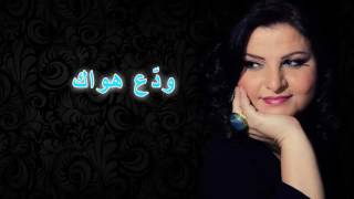 03 ودّع هواك  جاهدة وهبه [upl. by Ahsinaj]