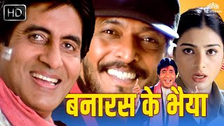 कोहराम  नाना पाटेकर की जबरदस्त मूवी  Nana Patekar  Amitabh Bachchan  Tabu  Kohram Full Movie [upl. by Nasya115]