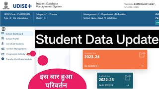 UDISE Student profile update 202324  udise plus student data kaise bhare 202324 हुआ है कुछ चेंज [upl. by Rida]