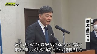 静岡市「仕事始めの式」難波市長が年頭の挨拶 [upl. by Ellecrag]