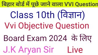 JMS Study Top 1 is live since का vvi Objective Class 10th 10th science Objective [upl. by Aicina713]