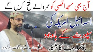 allama Aurangzeb farooqi Speech in Saddar town Karachi islamiceducation islamicscholar 29102023 [upl. by Arnoldo186]