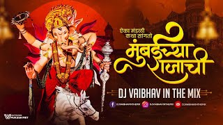 Aika Mandali Katha Sangto Mumbaichya Rajachi DJ Vaibhav in the mix Ganesh Galli [upl. by Sinnel]