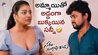 VJ Sunny amp Taruni Singh Caught RedHanded  Sakala Gunabhi Rama Movie Scenes  Aashima Narwal  TFN [upl. by Arnaldo482]