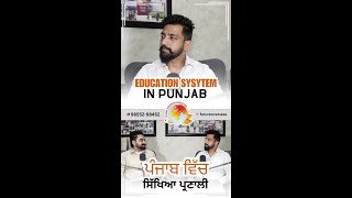 What are your thoughts on Education System of Punjab [upl. by Melosa]