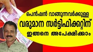 Income Certificate apply online malayalampension income certificate malayalam E District income [upl. by Zanas786]